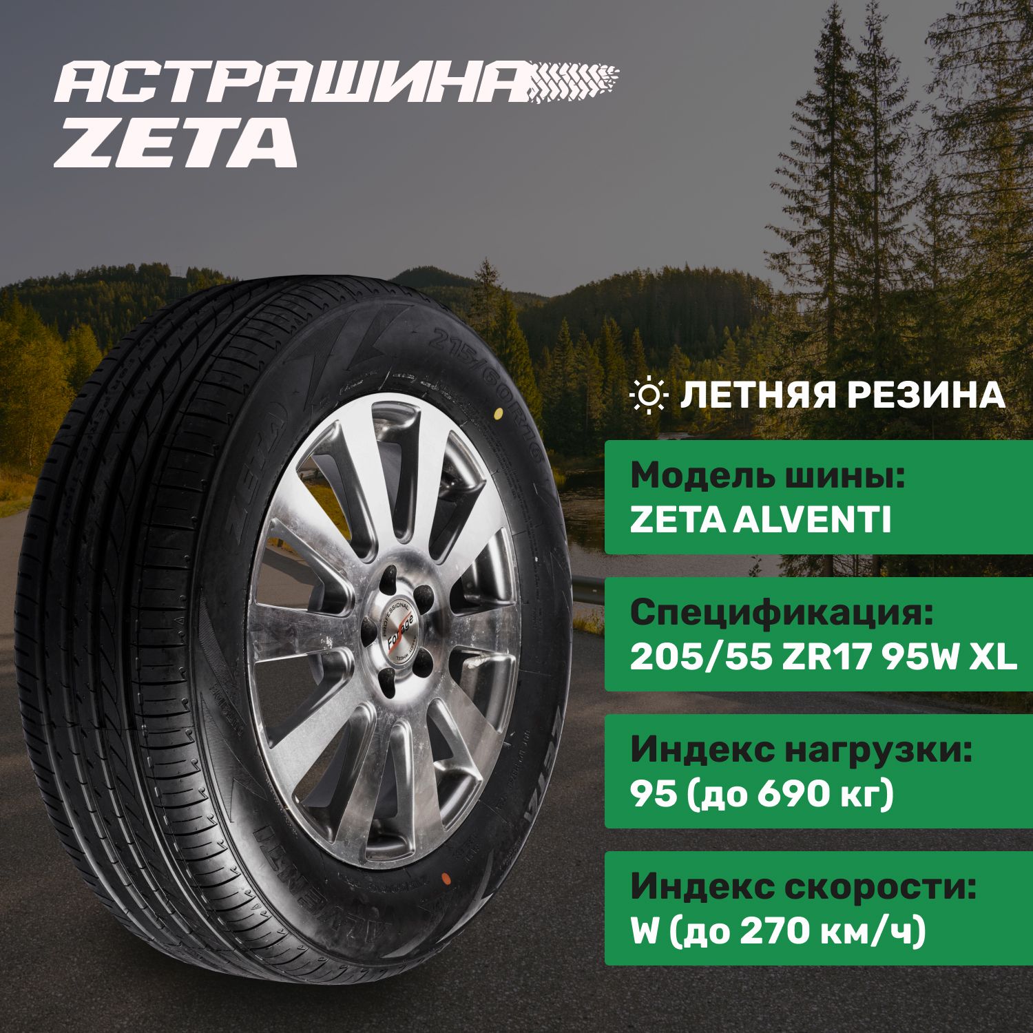 Zeta Alventi 205 55 R16 Купить